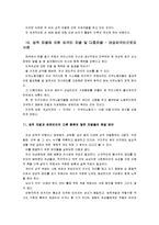 [성,사랑,사회]참고도서가 다루고 있는 사람들의 삶과 나의 삶을 함께 참고하여, 성적 차별과 다른 차별들이 어떤 관련을 맺고 있는지 사례로 논의-10