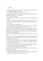 [현대의서양문화A] 데리다의 [그라마톨로지]] 2부를 읽고 데리다가 루소의 [보완(suppl&eacute;ment)]이라는 개념을 어떻게 이해-2
