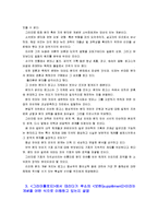 [현대의서양문화A] 데리다의 [그라마톨로지]] 2부를 읽고 데리다가 루소의 [보완(suppl&eacute;ment)]이라는 개념을 어떻게 이해-5