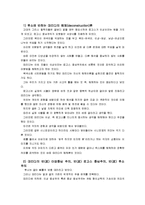 [현대의서양문화A] 데리다의 [그라마톨로지]] 2부를 읽고 데리다가 루소의 [보완(suppl&eacute;ment)]이라는 개념을 어떻게 이해-6