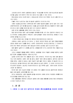 [생활법률] A(30세, 남성)와 B(30세, 여성)는 같은 직장 근로자이다. A와 B의 생활에 관련한 법률문제에 관한 질문의 답을 교재와 법령-5