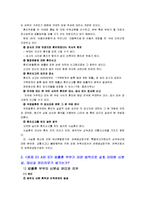 [생활법률] A(30세, 남성)와 B(30세, 여성)는 같은 직장 근로자이다. A와 B의 생활에 관련한 법률문제에 관한 질문의 답을 교재와 법령-7