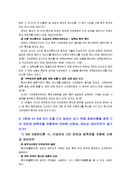 [생활법률] A(30세, 남성)와 B(30세, 여성)는 같은 직장 근로자이다. A와 B의 생활에 관련한 법률문제에 관한 질문의 답을 교재와 법령-12