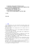 [인간과심리] 심리학 이론과 관련된 최근의 사례를 찾아 설명 - [스키너의 조작적 조건화] 서울시, 공공사업 민간 위탁 공모사업에 상벌제도 도입-2