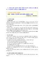 [인간과심리] 심리학 이론과 관련된 최근의 사례를 찾아 설명 - [스키너의 조작적 조건화] 서울시, 공공사업 민간 위탁 공모사업에 상벌제도 도입-4