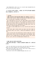 [인간과심리] 심리학 이론과 관련된 최근의 사례를 찾아 설명 - [스키너의 조작적 조건화] 서울시, 공공사업 민간 위탁 공모사업에 상벌제도 도입-9