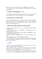 [인간과심리] 심리학 이론과 관련된 최근의 사례를 찾아 설명 - [스키너의 조작적 조건화] 서울시, 공공사업 민간 위탁 공모사업에 상벌제도 도입-11
