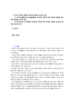 [간호지도자론]자신이 속해 있는 부서의 구성원 성숙도를 허시와 블랜차드의 상황모형과 맥그리거의 XY이론 진단, 적절한 지도자, 현재 지도자 비교-2