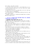 [문학의이해] 다음 소설 작품 중 한 편을 골라, 교재 123~131쪽을 참고하여 등장인물 특징과 의미, 형상화방식 등의 감상문 - [장마]-3