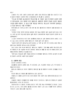 [문학의이해] 다음 소설 작품 중 한 편을 골라, 교재 123~131쪽을 참고하여 등장인물 특징과 의미, 형상화방식 등의 감상문 - [장마]-4