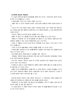 [문학의이해] 다음 소설 작품 중 한 편을 골라, 교재 123~131쪽을 참고하여 등장인물 특징과 의미, 형상화방식 등의 감상문 - [장마]-6