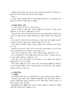 [문학의이해] 다음 소설 작품 중 한 편을 골라, 교재 123~131쪽을 참고하여 등장인물 특징과 의미, 형상화방식 등의 감상문 - [장마]-7
