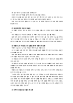 [문학의이해] 다음 소설 작품 중 한 편을 골라, 교재 123~131쪽을 참고하여 등장인물 특징과 의미, 형상화방식 등의 감상문 - [장마]-9