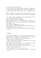 [문학의이해] 다음 소설 작품 중 한 편을 골라, 교재 123~131쪽을 참고하여 등장인물 특징과 의미, 형상화방식 등의 감상문 - [장마]-11