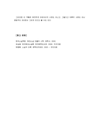 [문학의이해] 다음 소설 작품 중 한 편을 골라, 교재 123~131쪽을 참고하여 등장인물 특징과 의미, 형상화방식 등의 감상문 - [장마]-12