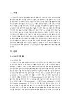 [물류관리 3공통] (1) e-SCM과 APS에 대해 설명하고, (2) e-SCM과 APS가 어떻게 통합되어야 하는가를 논하라-2