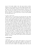 [물류관리 3공통] (1) e-SCM과 APS에 대해 설명하고, (2) e-SCM과 APS가 어떻게 통합되어야 하는가를 논하라-7