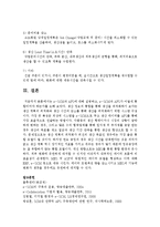 [물류관리 3공통] (1) e-SCM과 APS에 대해 설명하고, (2) e-SCM과 APS가 어떻게 통합되어야 하는가를 논하라-12