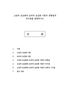 고전적 조건화와 조작적 조건화 이론의 공통점과 차이점을 설명하시오.-1