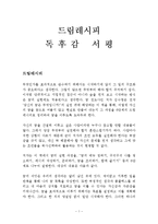 드림레시피 독후감 감상문 서평 김수영!!!!-1