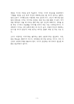 드림레시피 독후감 감상문 서평 김수영!!!!-4