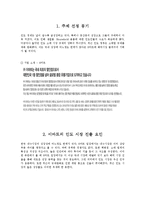 이마트 해외시장진출위한 마케팅전략 분석(이마트 인도시장진출전략)-2