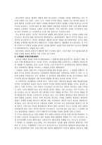 [방통대 2013-2 환경법 A형]주요한 국제환경협약을 예를 들어 설명하시오.-2