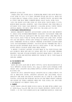 [방통대 2013-2 환경법 A형]주요한 국제환경협약을 예를 들어 설명하시오.-3