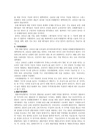 [방통대 2013-2 환경법 A형]주요한 국제환경협약을 예를 들어 설명하시오.-4