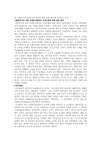[방통대 2013-2 환경법 A형]주요한 국제환경협약을 예를 들어 설명하시오.-5