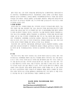 [방통대 2013-2 환경법 A형]주요한 국제환경협약을 예를 들어 설명하시오.-6
