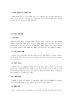 [방통대 2013-2 환경법 B형]환경권의 법적 성격에 대해 설명하시오.-2