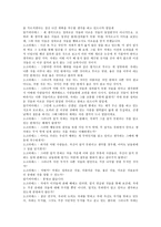 [방통대 2013-2 철학의 이해 C형]알키비아데스에 대한 발췌요약 및 요약부분에 대한 독후감-3