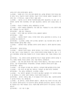 [방통대 2013-2 철학의 이해 C형]알키비아데스에 대한 발췌요약 및 요약부분에 대한 독후감-4