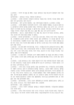 [방통대 2013-2 철학의 이해 C형]알키비아데스에 대한 발췌요약 및 요약부분에 대한 독후감-5