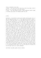 [방통대 2013-2 철학의 이해 C형]알키비아데스에 대한 발췌요약 및 요약부분에 대한 독후감-6
