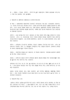[방통대 2013-2]‘가족 문제’에 초점을 두고 등장인물간의 갈등양상, 성격과 태도를 분석한 후 감상을 쓰시오[채만식의 태평천하]-3