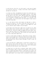 [방통대 2013-2]‘가족 문제’에 초점을 두고 등장인물간의 갈등양상, 성격과 태도를 분석한 후 감상을 쓰시오[채만식의 태평천하]-6