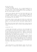 [방통대 2013-2]‘가족 문제’에 초점을 두고 등장인물간의 갈등양상, 성격과 태도를 분석한 후 감상을 쓰시오[채만식의 태평천하]-8