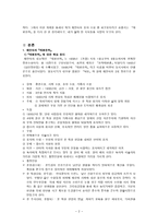 [방통대 현대소설론]가족문제에 초점을 두고 등장인물간의 갈등양상, 성격과 태도를 분석한 후 감상을 쓰시오[채만식의 태평천하]-2