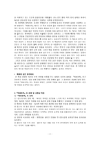 [방통대 현대소설론]가족문제에 초점을 두고 등장인물간의 갈등양상, 성격과 태도를 분석한 후 감상을 쓰시오[채만식의 태평천하]-6