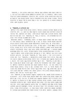 [방통대 현대소설론]가족문제에 초점을 두고 등장인물간의 갈등양상, 성격과 태도를 분석한 후 감상을 쓰시오[채만식의 태평천하]-10