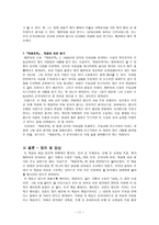 [방통대 현대소설론]가족문제에 초점을 두고 등장인물간의 갈등양상, 성격과 태도를 분석한 후 감상을 쓰시오[채만식의 태평천하]-11