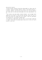 [방통대 현대소설론]가족문제에 초점을 두고 등장인물간의 갈등양상, 성격과 태도를 분석한 후 감상을 쓰시오[채만식의 태평천하]-12