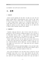 [생활속의경제A형] 시장과 정부에 관해 논하시오-큰정부 작은정부, 시장과 정부의 관계, 시장실패, 정부실패--3