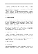 [생활속의경제A형] 시장과 정부에 관해 논하시오-큰정부 작은정부, 시장과 정부의 관계, 시장실패, 정부실패--9