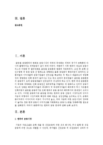 [한국경제의이해 4C형] 한국의 금융 문제에 관해 논하시오-2