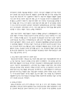 [한국경제의이해 4C형] 한국의 금융 문제에 관해 논하시오-5