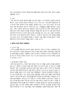 [한국경제의이해 4C형] 한국의 금융 문제에 관해 논하시오-8
