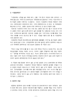 [생활속의경제B형] 시장경제와 정보에 관해 논하시오.-생활속의경제, 정보비대칭성, 시장경제와정보--3